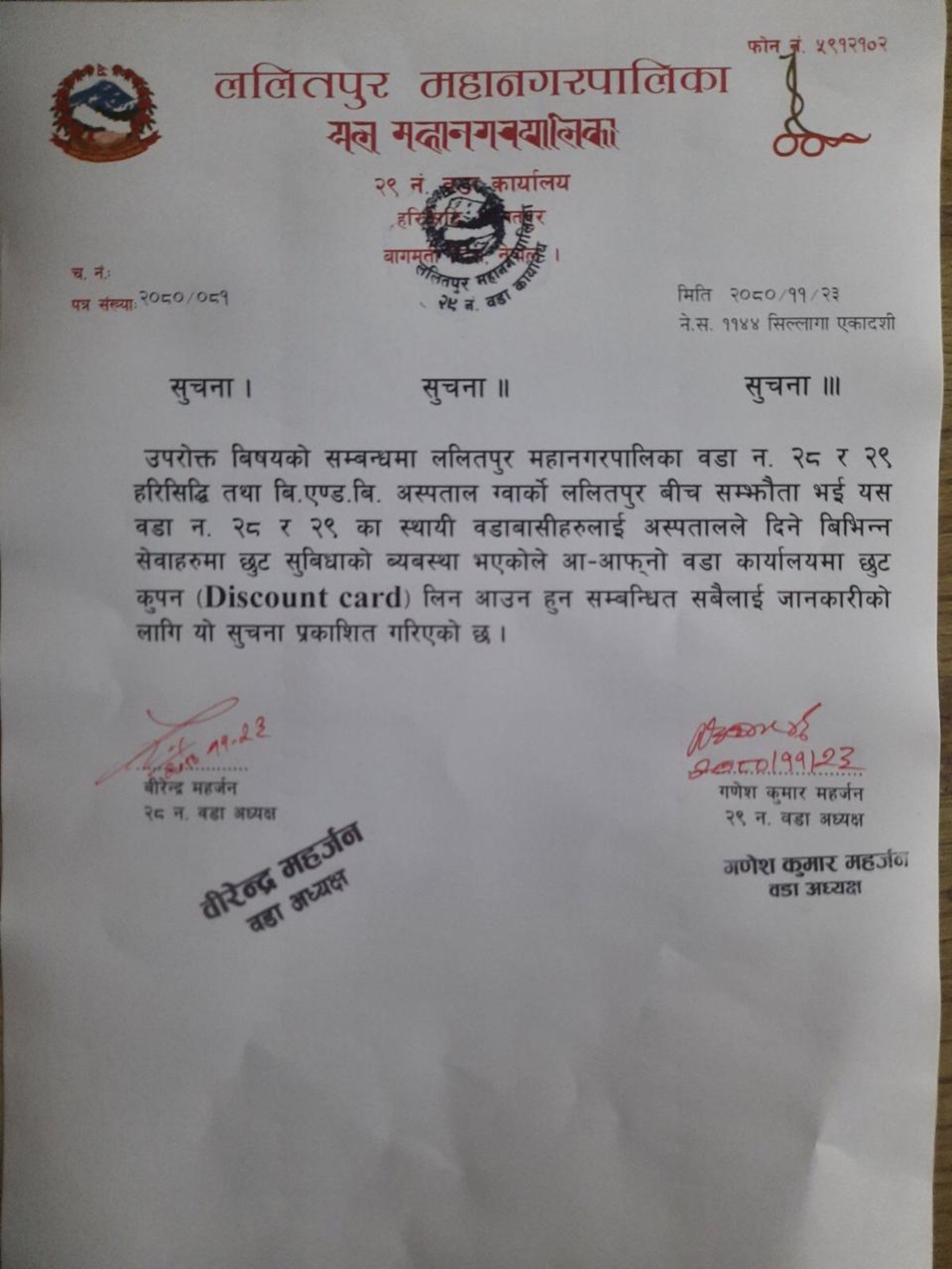 Discounts on various services provided by the hospital to ward residents
